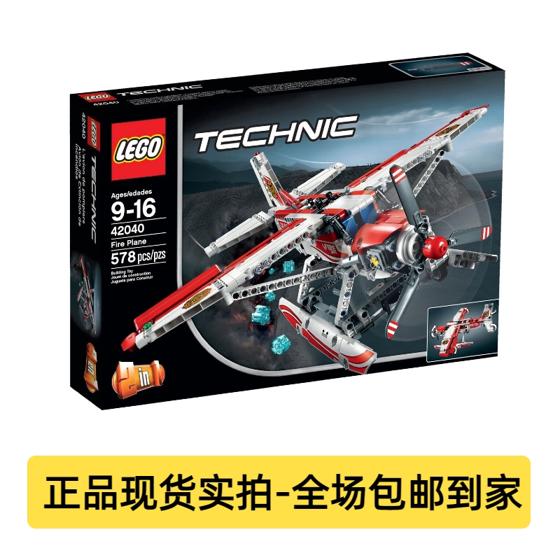 乐高42040消防飞机积木 绝版喷气战机儿童玩具男孩生日礼物