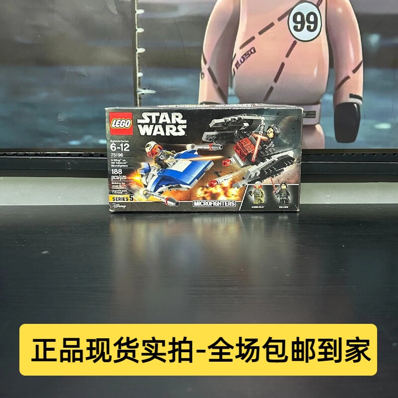 乐高75196星球大战迷你战队A翼战机积木绝版拼装玩具男孩礼物模型