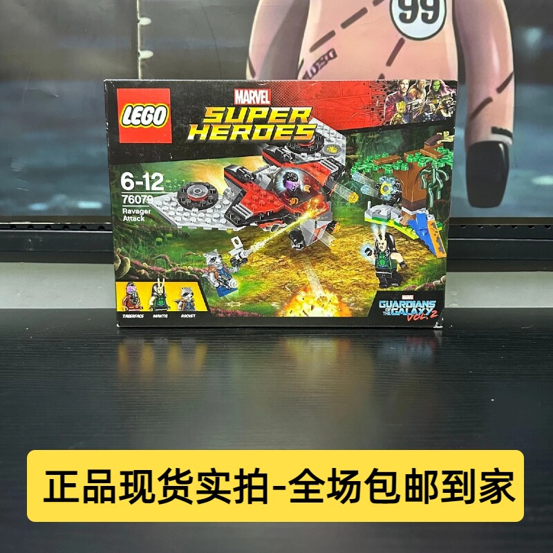 乐高漫威银河护卫队战斗机积木