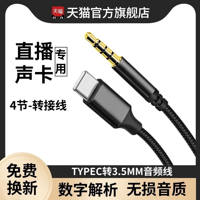 适用aux音频线车用转接typec转3.5mm汽车载声卡耳机音响连接直播适用vivoX50手机vⅰⅴoⅤⅰvo双头公对公正品