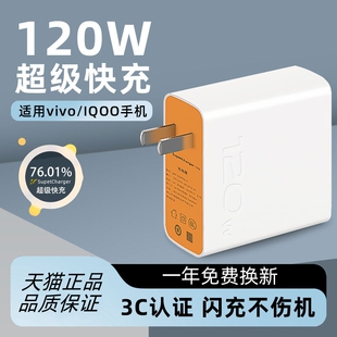 z6手机iqoo120W闪充头原正s7 11双引擎33Wx30x50x60pro数据线正品 适用vivoX80充电器头80W快充neo6se