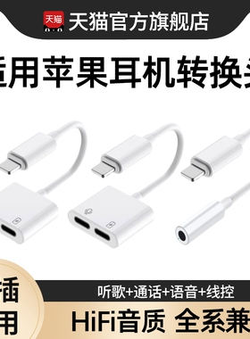 适用苹果7耳机转接头iphone12/8plus/xsmax手机11转换器3.5mm音频xr转接线Lightning充电通话14proMAX二合一