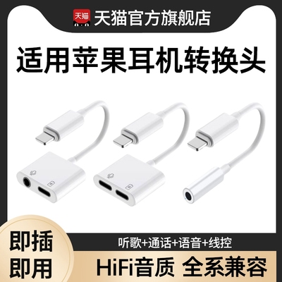 适用iphone苹果耳机转换头lighting转35mm转接头16手机专用15promax有线typec圆孔c口转换器音频3.5插头充电