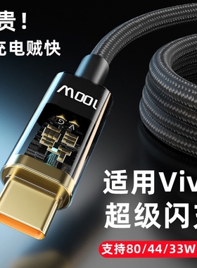 适用vivoy77快充数据线V2219A原装正品80w官方手机vⅰⅴo闪充充电器头typectapctpyecv1v0加长专用维沃扁头圆