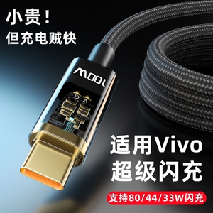 适用vivo数据线Typec原装充电线X27X30X50X60超闪充S6 S7快充X70S12S9原厂S10正品S15原配iQOO9双引擎X80Pro