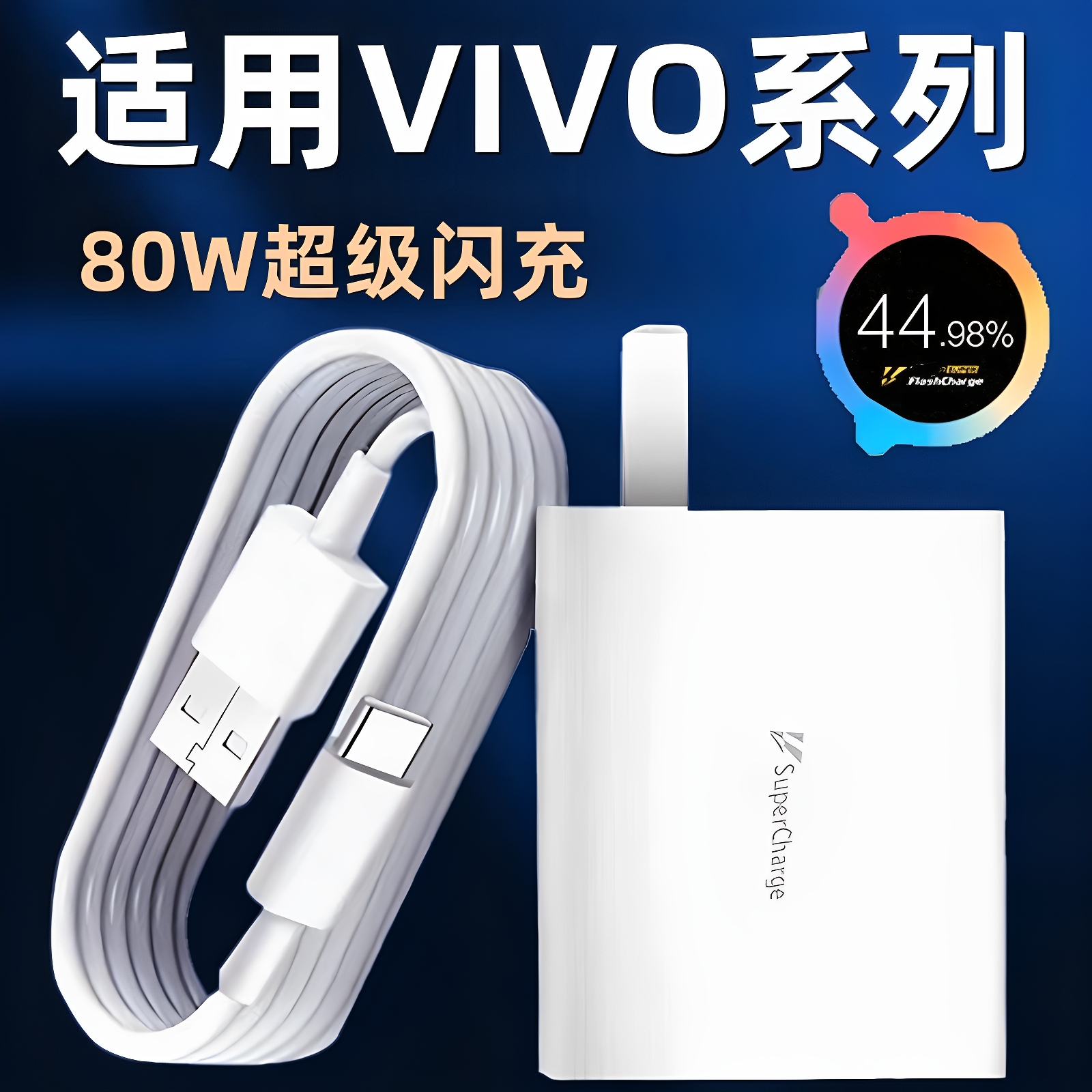 适用vivoS7e 活力版充电器数据线Type-C手机33W瓦快闪充vⅰⅴotpyec原版v1v0原充旗舰/店插头防折断vovo套装t