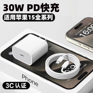 PDC口充电器适用苹果15pro加长a3101充电线CtoC数据线UBS-Ciphone十五原正装品30W手机套装快充双头冲和一套