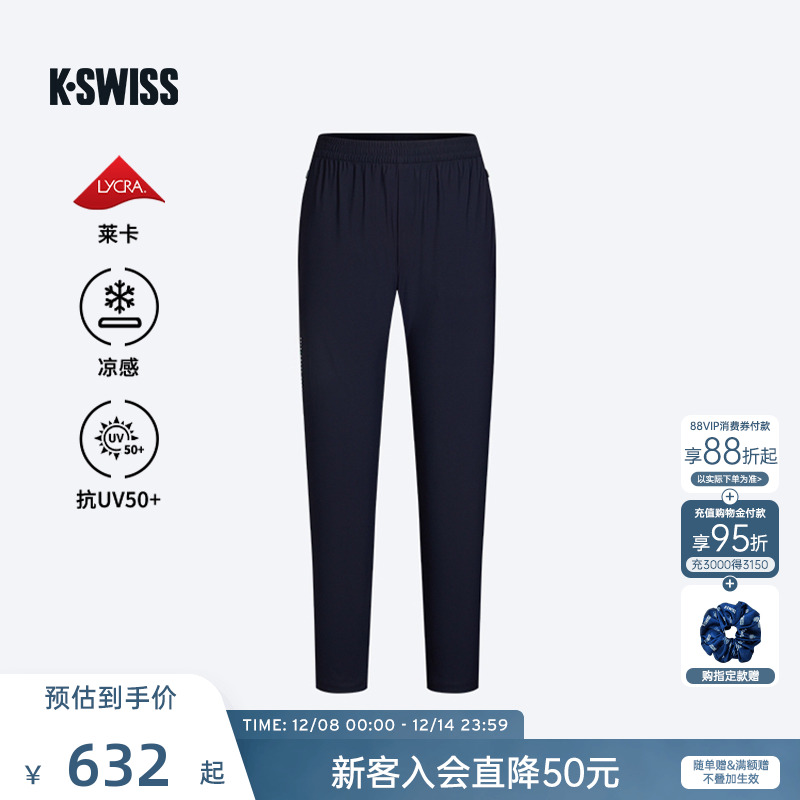 KSWISS盖世威运动裤女士防晒凉感