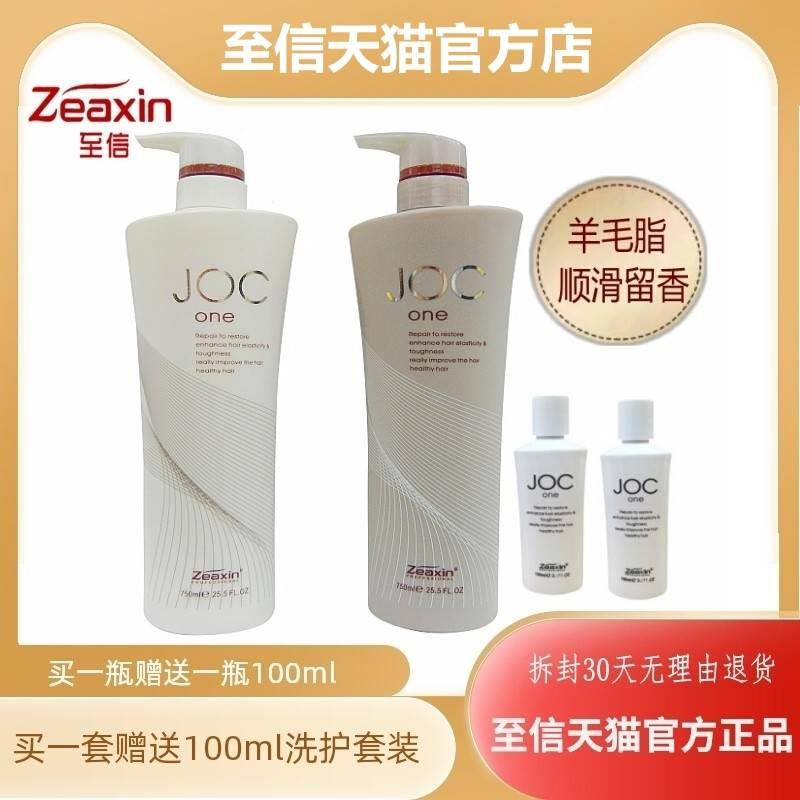 joc俏薇丝羊胎素护发素羊毛脂修护素霜至信头发护理水疗素洗发水