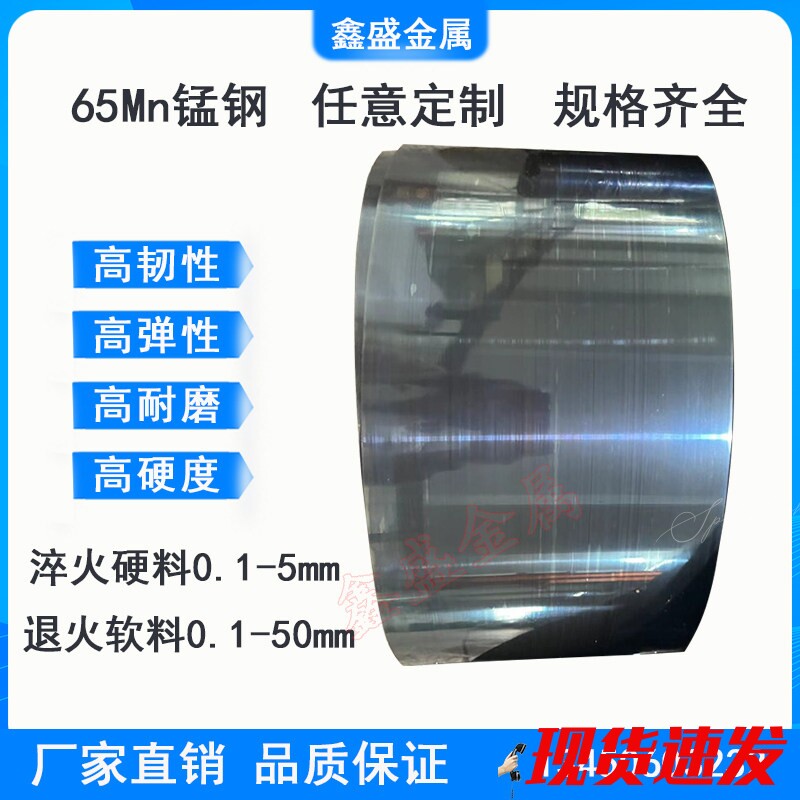 65Mn锰钢带弹簧钢带厚0.1-50mm 65锰钢片锰钢板淬火/退火激光切割