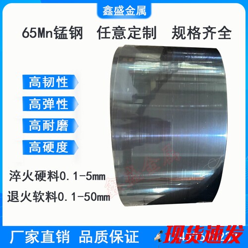 65Mn锰钢带弹簧钢带厚0.1-50mm 65锰钢片锰钢板淬火/退火激光切割