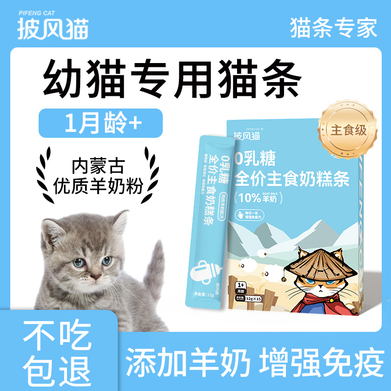 幼猫专用猫条，增强免疫，主食级品质