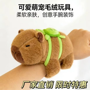 爆款可爱卡皮巴拉啪啪玩偶水豚考拉毛绒玩具浣熊手环公仔儿童礼物