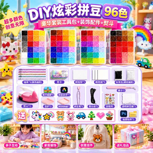 拼豆豆套装手工益智男女工具可爱礼物DIY玩具套装3d立体拼豆融合