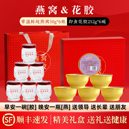 【圣诞礼物】即食燕窝+即食花胶