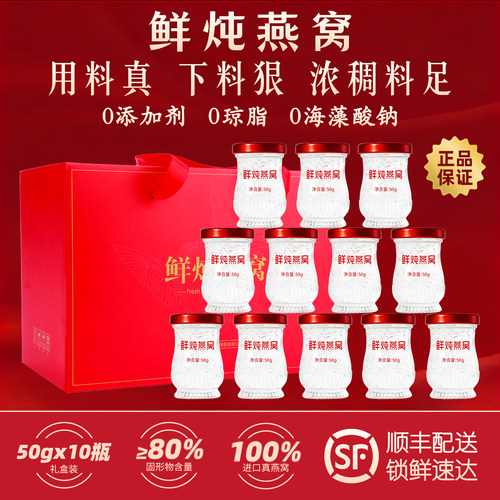 鲜炖燕窝即食50g*10瓶礼盒装正品