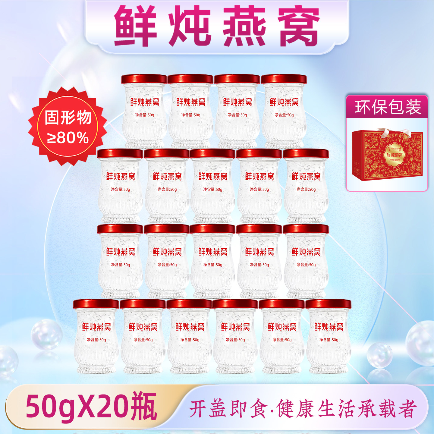 鲜炖燕窝50g*20瓶低糖/无糖正品图片