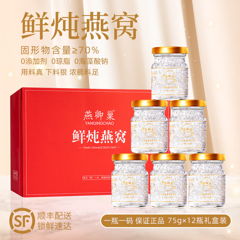 燕卿巢鲜炖燕窝孕妇75g即食燕窝孕期滋补营养节日送礼冰糖/不加糖,传统滋补营养品,鲜炖即食燕窝,淘宝优惠券,粉丝福利购,淘宝优惠卷