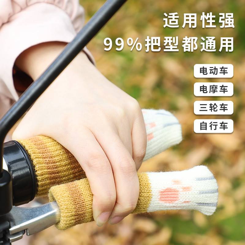 电动车保暖手把套自行车手柄套骑车手套冬季针织加厚耐磨手刹护套