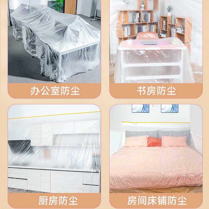 기숙사 일회용 먼지 커버 먼지 천으로 가구 보호 장식 방진 플라스틱 필름 가정용 전체 커버 천을 덮음