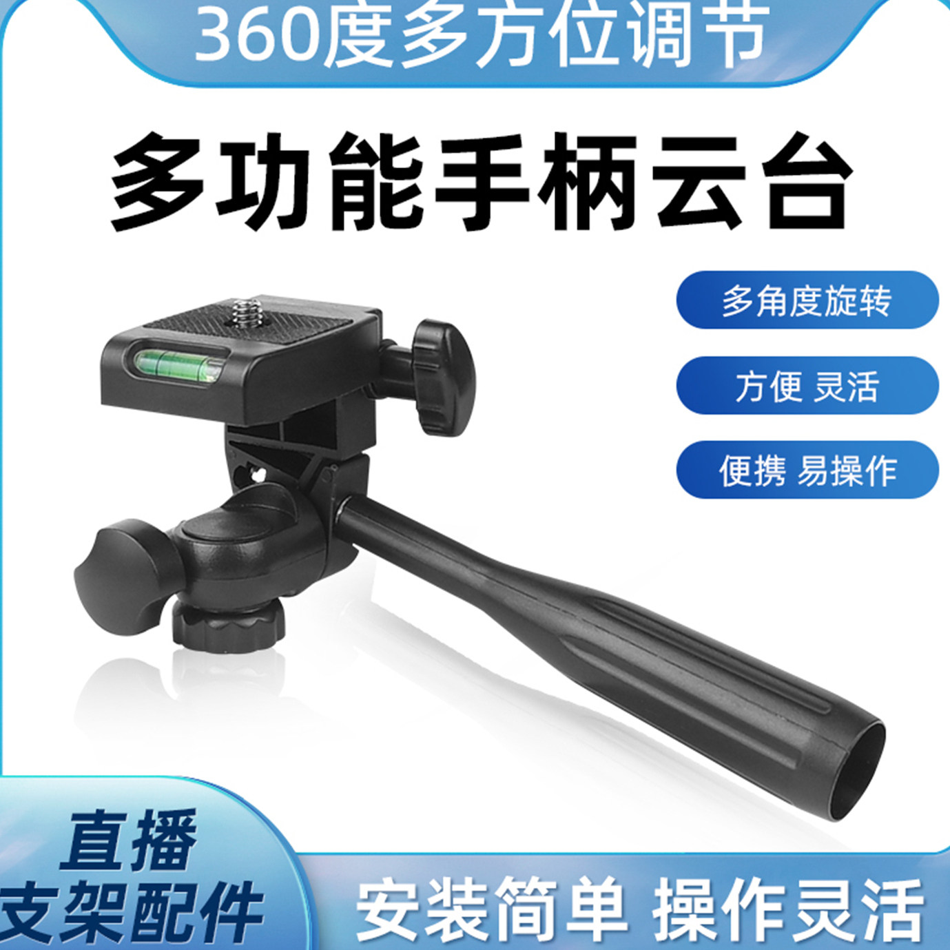 三维云台手机支架万向云台底座拍摄直播支架零件配件转接头小相机拍照三脚架自拍杆稳定器三轴手柄云台手机夹