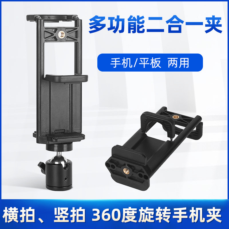 手机平板通用夹二合一夹子自拍杆手机固定夹金属云台直播三脚架夹子头配件平板专用支架夹双面手机夹子固定器