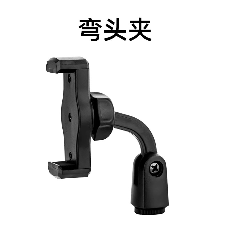 通用型带弯头手机夹360度调整角度搭配懒人支架5/8大3/8小1/4规格落地支架桌面话筒平板夹万向手机拆卸小支架