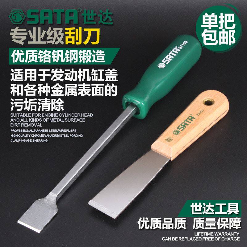 。世达工具起子刮刀丝印木柄刮刀片修边刀铲刀油漆刮刀 95201/971_虎窝淘