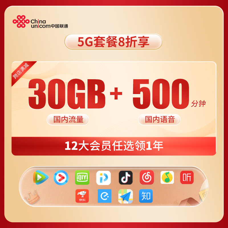 联通5g畅爽冰激凌套餐靓号豹子号手机号码卡流量电话卡月费8折