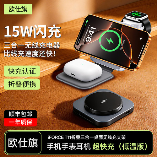 QI2认证三合一无线充电器