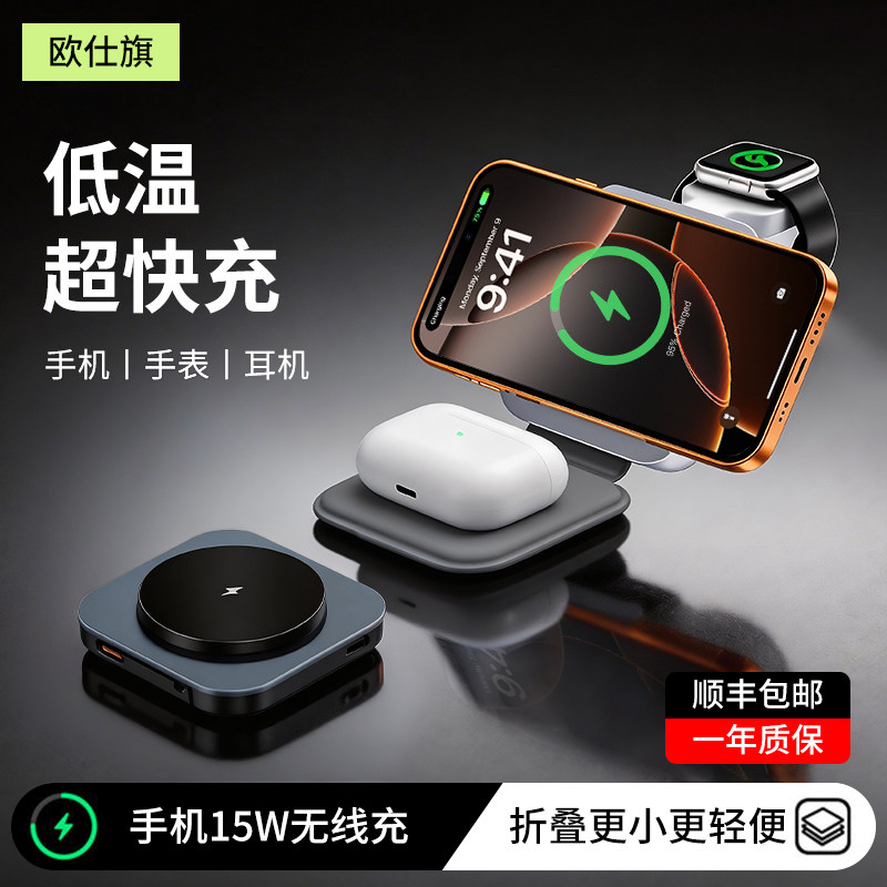 出行必备】Qi2认证三合一无线充电器快充磁吸magsafe支架适用苹果18手机airpods耳机二合一全家桶手表充电座