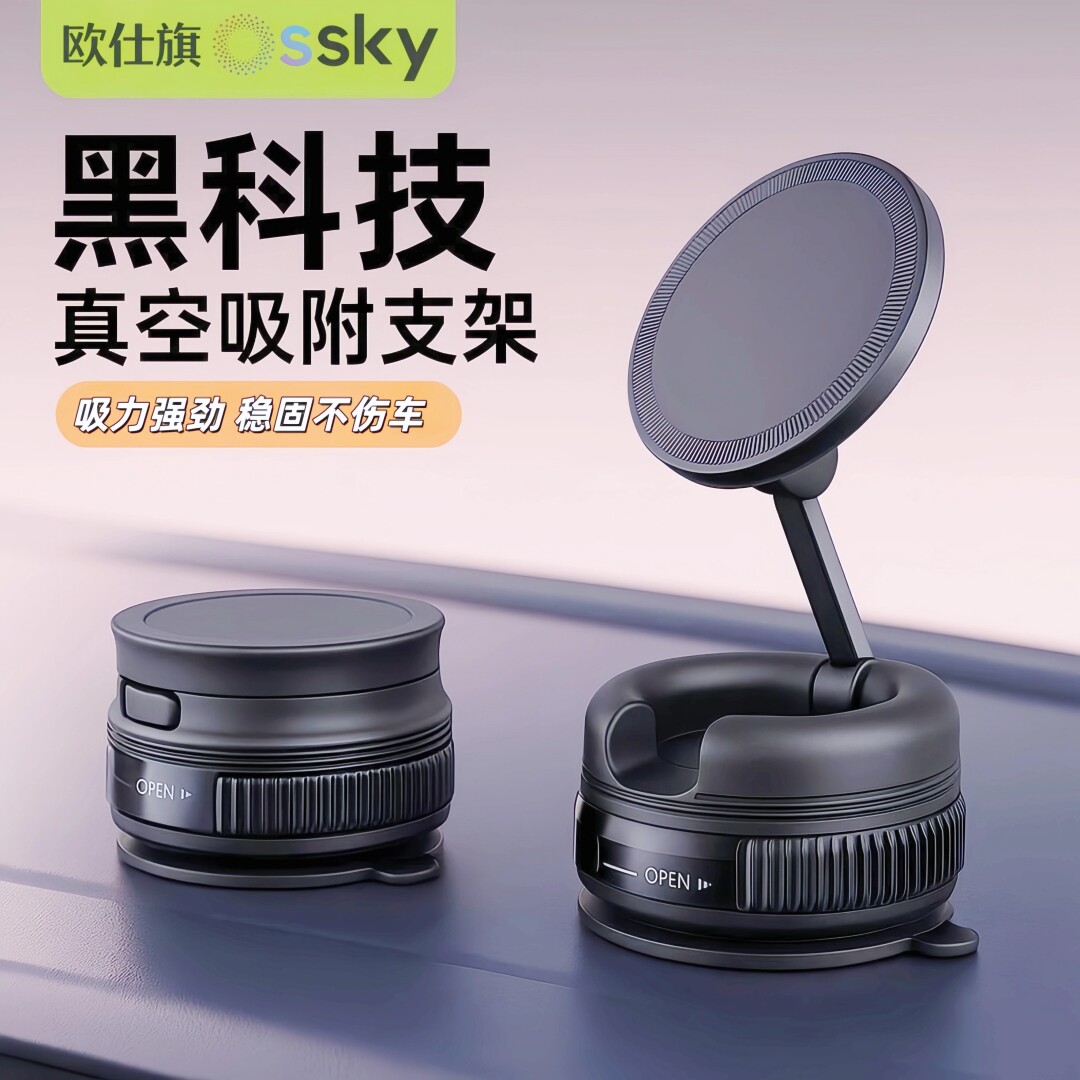 真空吸附磁吸车载手机支架支撑架汽车上导航车内强吸盘式2025新款