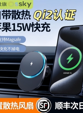 Qi2认证小冰磁车载磁吸风扇无线充电器手机支架汽车稳固架苹果15W