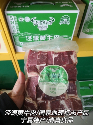 宁夏泾源黄牛肉散养新鲜清真牛腩