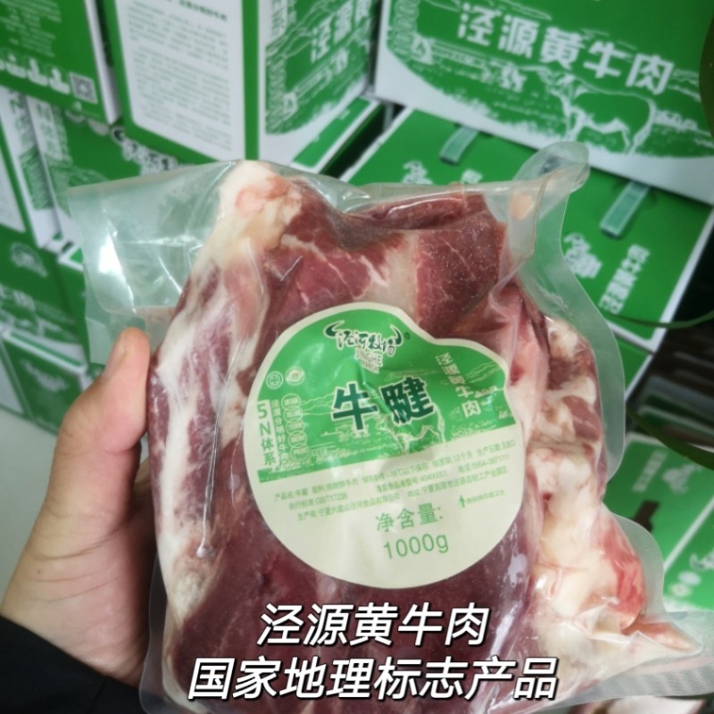 精修去肥泾河牧场牛腱子肉6斤宁夏清真排酸泾源黄牛肉草饲散养