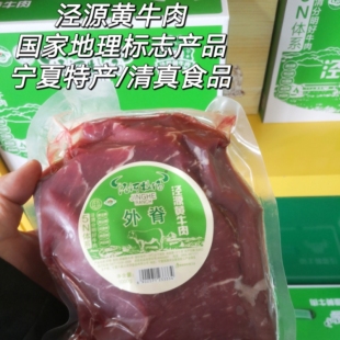 泾河牧场精修去肥牛外脊肉5斤泾源黄牛肉宁夏清真排酸西冷烤肉