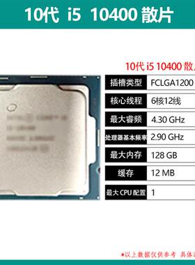 i510400F散片CPU11400F主板套装i5 10400微星迫击炮套装i511400F