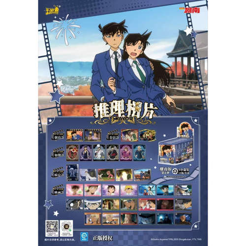 卡游名侦探柯南相片卡第四弹谷子