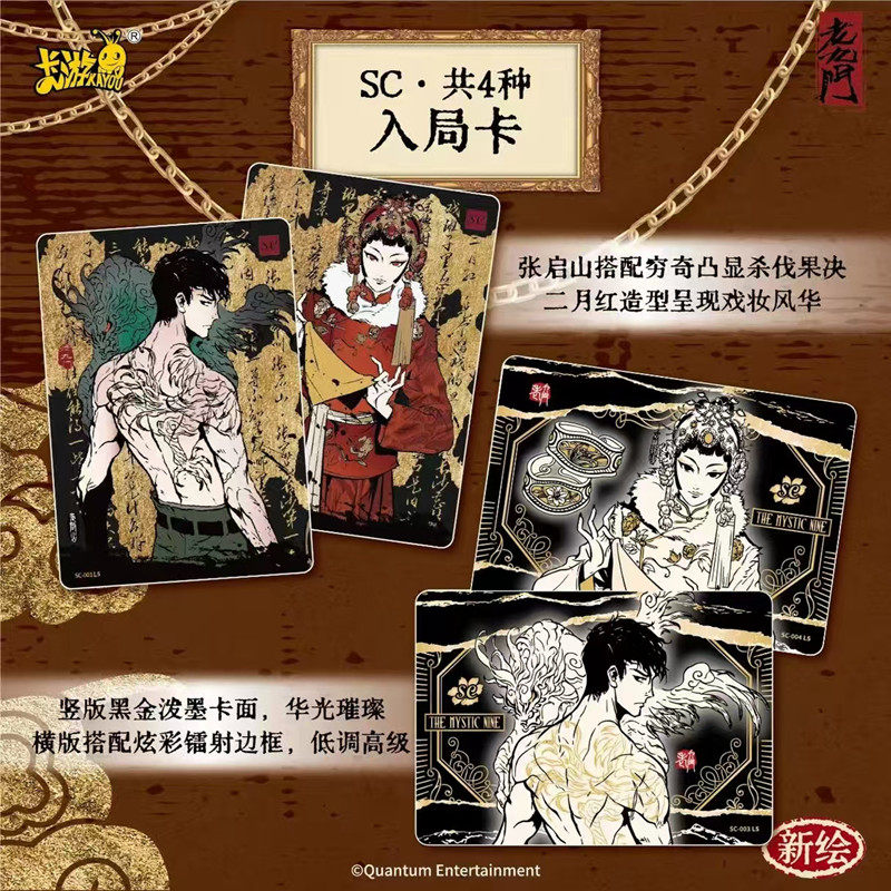 卡游老九门卡牌SCBPCRWR图片
