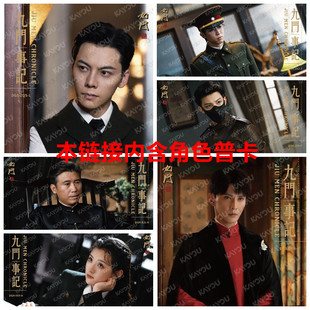 【陈伟霆徐正溪李乃文卡位自选】正版卡游九门影视卡典藏版小鱼烬