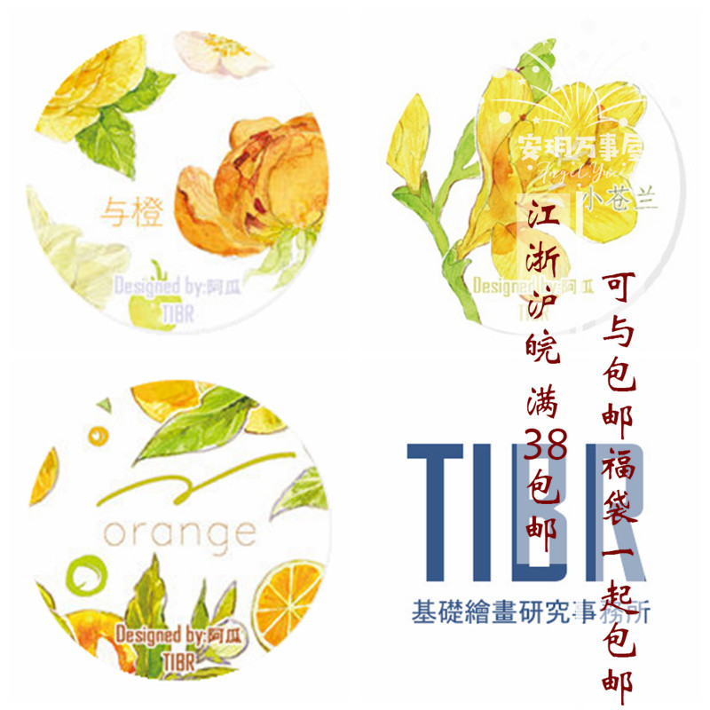 和纸胶带循环分装基研所 与橙橘子小苍兰 diy手帐咕卡花草贴纸pet