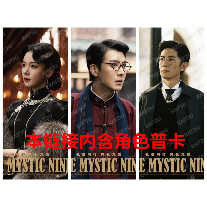 卡游九门典藏齐铁嘴解九爷霍仙姑