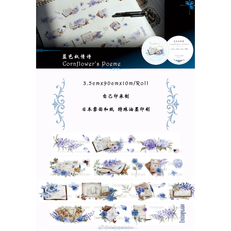 unicornlabo手账胶带分装DIY贴纸