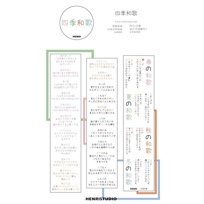 Henri手账胶带分装DIY贴纸咕卡