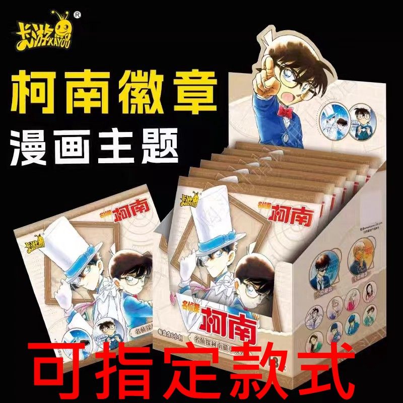 卡游柯南漫画吧唧正版官方可指定