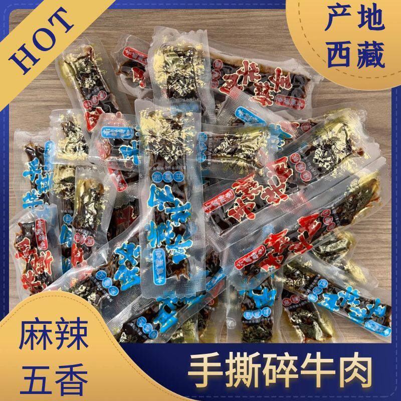 岗嘎牦牛手撕碎牛肉粒风干西藏特产小零食边角料独立小包装麻辣味
