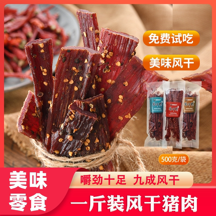 岗嘎牦牛正宗九成风干猪肉干麻辣味休闲零食官方旗舰店手撕 1斤装