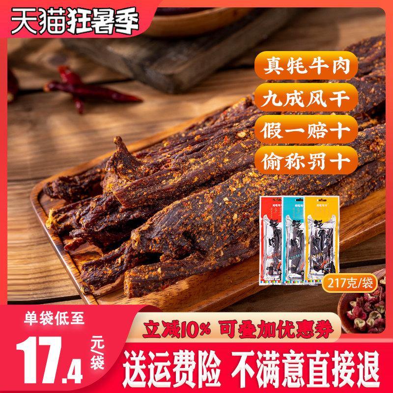 西藏特产风干牦牛肉干袋装麻辣手撕非内蒙古牦牛肉干辣味小零食