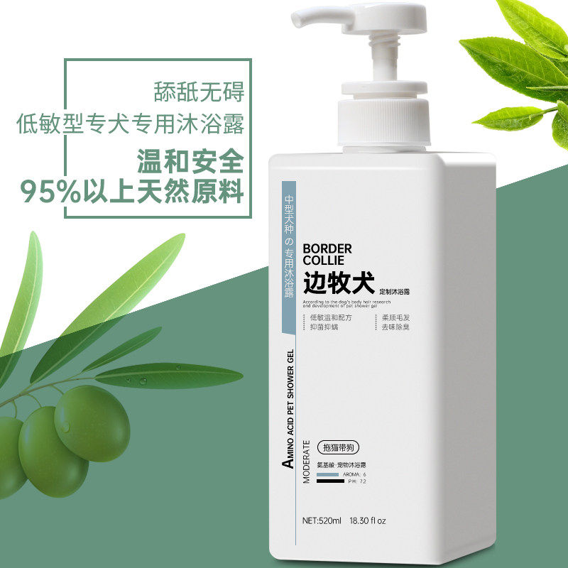 边牧沐浴露专用抑菌除臭
