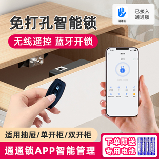 通通锁APP抽屉锁免打孔智能双开柜子门锁衣柜鞋柜NFC刷卡隐形锁